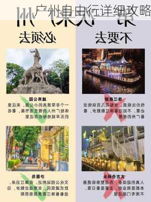 广州自由行详细攻略-第2张图片-欧景旅游网