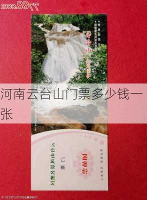 河南云台山门票多少钱一张-第3张图片-欧景旅游网