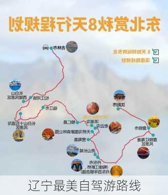 辽宁最美自驾游路线-第3张图片-欧景旅游网