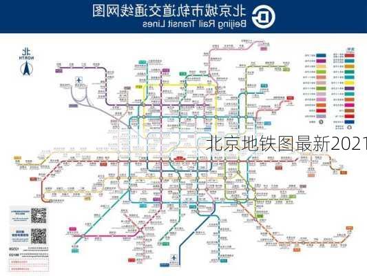 北京地铁图最新2021-第1张图片-欧景旅游网