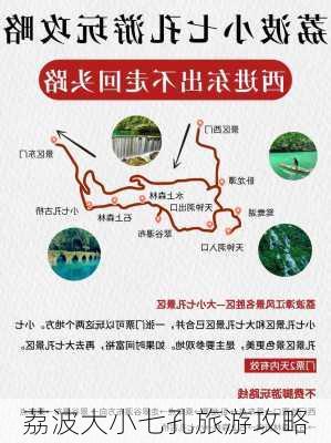 荔波大小七孔旅游攻略-第3张图片-欧景旅游网