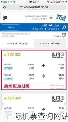 国际机票查询网站-第3张图片-欧景旅游网