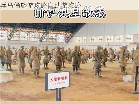 兵马俑旅游攻略自助游攻略