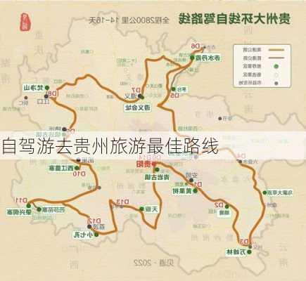 自驾游去贵州旅游最佳路线-第1张图片-欧景旅游网