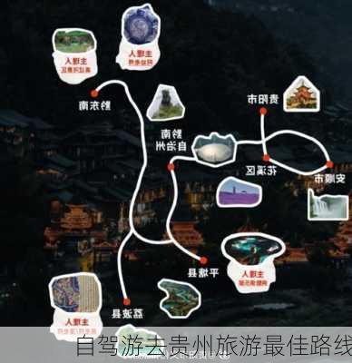 自驾游去贵州旅游最佳路线-第2张图片-欧景旅游网