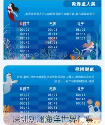 深圳观澜海洋世界门票-第3张图片-欧景旅游网