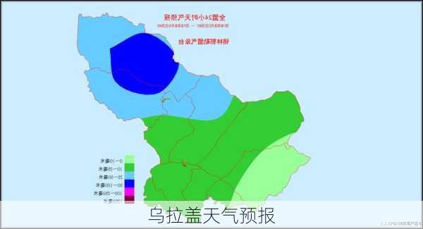 乌拉盖天气预报-第3张图片-欧景旅游网