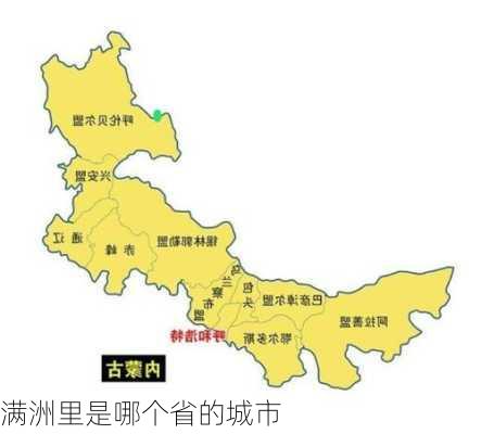 满洲里是哪个省的城市-第2张图片-欧景旅游网