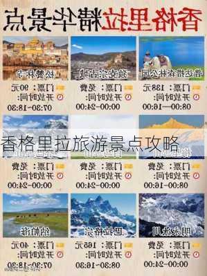 香格里拉旅游景点攻略