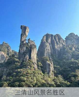 三清山风景名胜区-第3张图片-欧景旅游网