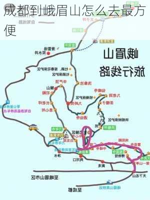 成都到峨眉山怎么去最方便-第3张图片-欧景旅游网