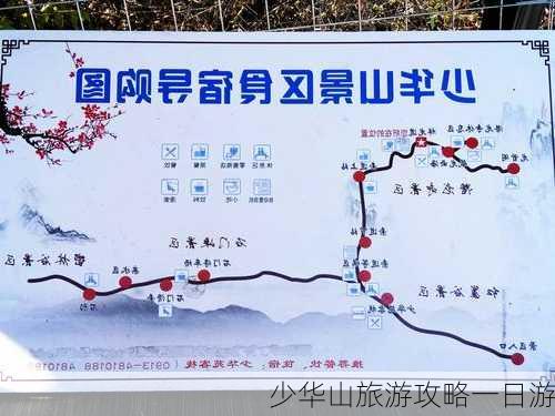 少华山旅游攻略一日游-第1张图片-欧景旅游网