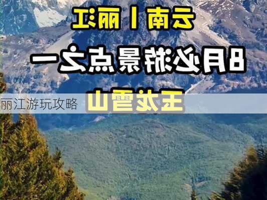 丽江游玩攻略-第3张图片-欧景旅游网