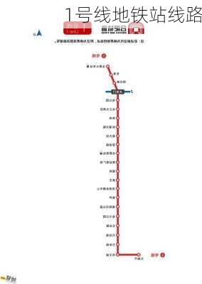 1号线地铁站线路-第2张图片-欧景旅游网