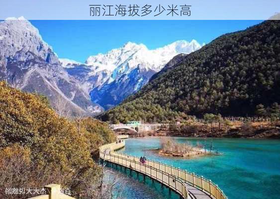 丽江海拔多少米高-第3张图片-欧景旅游网