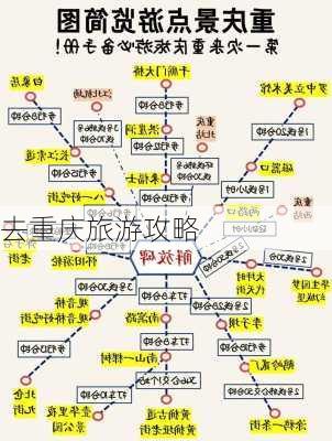 去重庆旅游攻略-第2张图片-欧景旅游网