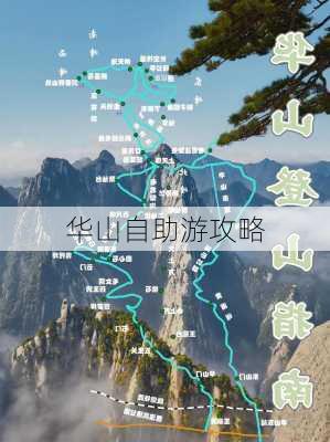 华山自助游攻略-第3张图片-欧景旅游网