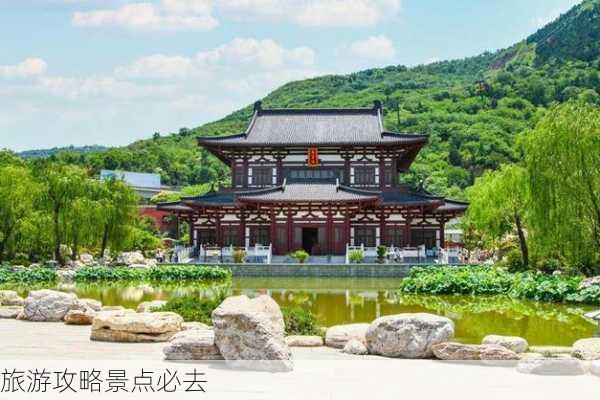 旅游攻略景点必去-第2张图片-欧景旅游网