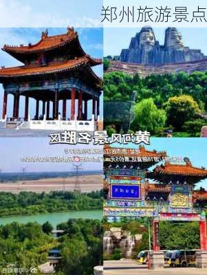 郑州旅游景点-第3张图片-欧景旅游网