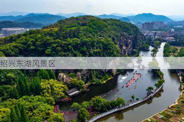 绍兴东湖风景区-第3张图片-欧景旅游网