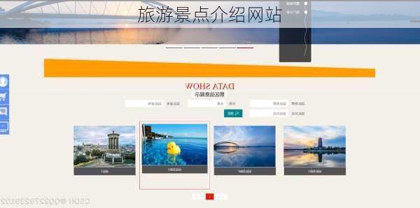 旅游景点介绍网站-第1张图片-欧景旅游网