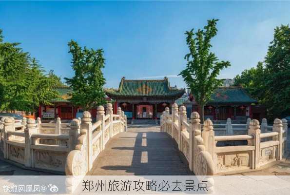 郑州旅游攻略必去景点-第3张图片-欧景旅游网