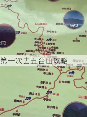 第一次去五台山攻略-第3张图片-欧景旅游网