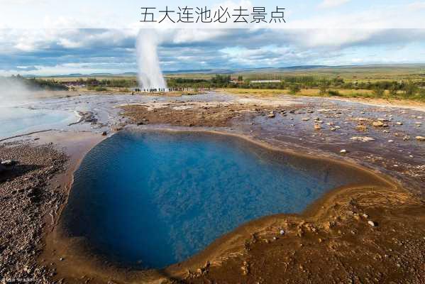 五大连池必去景点-第2张图片-欧景旅游网