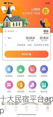 十大民宿平台app