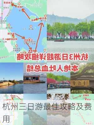 杭州三日游最佳攻略及费用-第3张图片-欧景旅游网