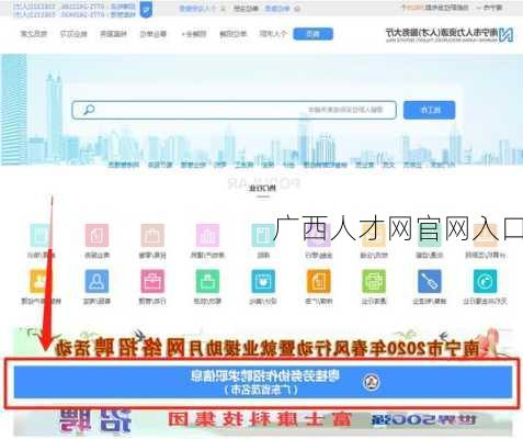 广西人才网官网入口-第2张图片-欧景旅游网
