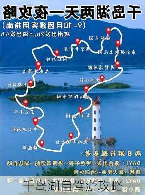 千岛湖自驾游攻略-第2张图片-欧景旅游网