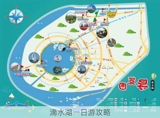 滴水湖一日游攻略-第3张图片-欧景旅游网