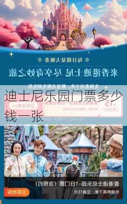 迪士尼乐园门票多少钱一张-第2张图片-欧景旅游网