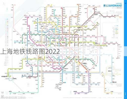 上海地铁线路图2022-第3张图片-欧景旅游网