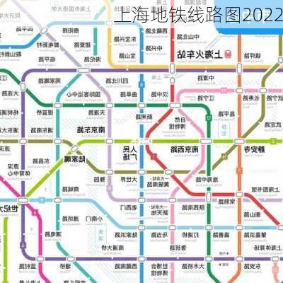 上海地铁线路图2022-第2张图片-欧景旅游网