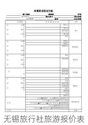 无锡旅行社旅游报价表-第3张图片-欧景旅游网