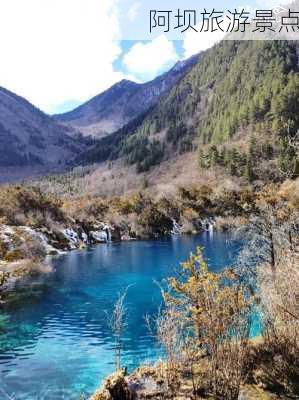 阿坝旅游景点-第1张图片-欧景旅游网