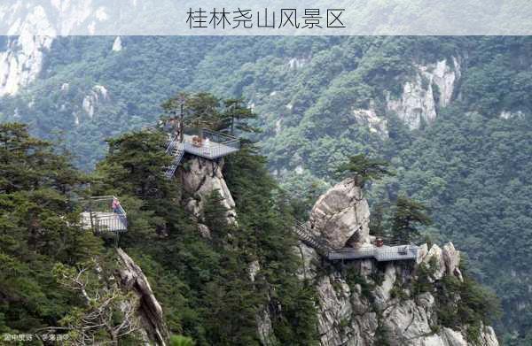 桂林尧山风景区-第1张图片-欧景旅游网