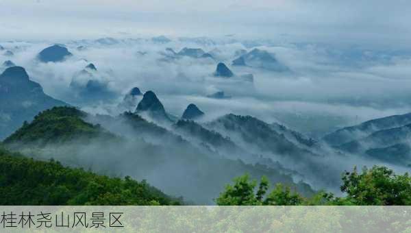 桂林尧山风景区-第3张图片-欧景旅游网