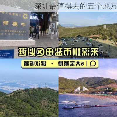 深圳最值得去的五个地方-第1张图片-欧景旅游网