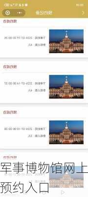 军事博物馆网上预约入口-第1张图片-欧景旅游网