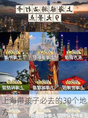 上海带孩子必去的30个地方-第2张图片-欧景旅游网