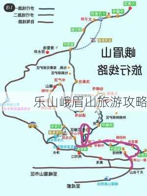 乐山峨眉山旅游攻略-第2张图片-欧景旅游网