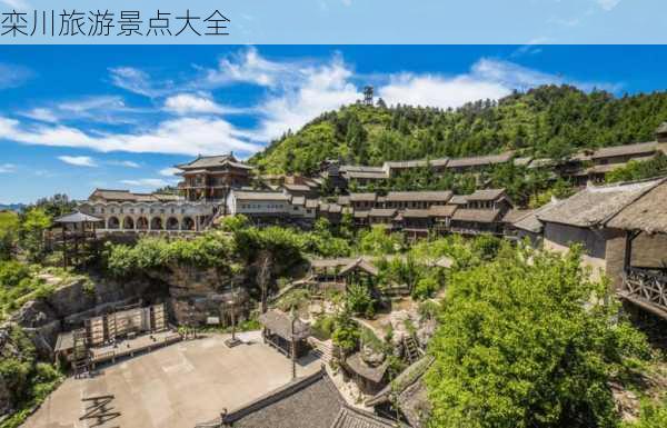 栾川旅游景点大全