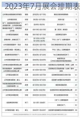 2023年7月展会排期表-第3张图片-欧景旅游网