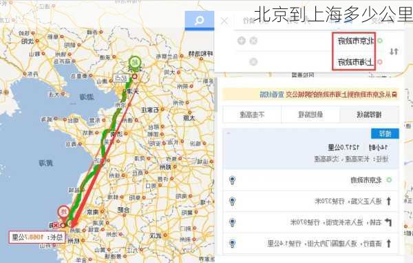 北京到上海多少公里