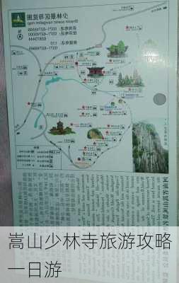 嵩山少林寺旅游攻略一日游