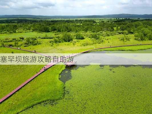 塞罕坝旅游攻略自助游