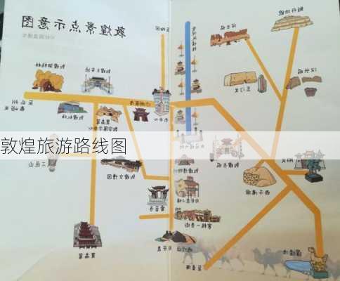 敦煌旅游路线图-第3张图片-欧景旅游网